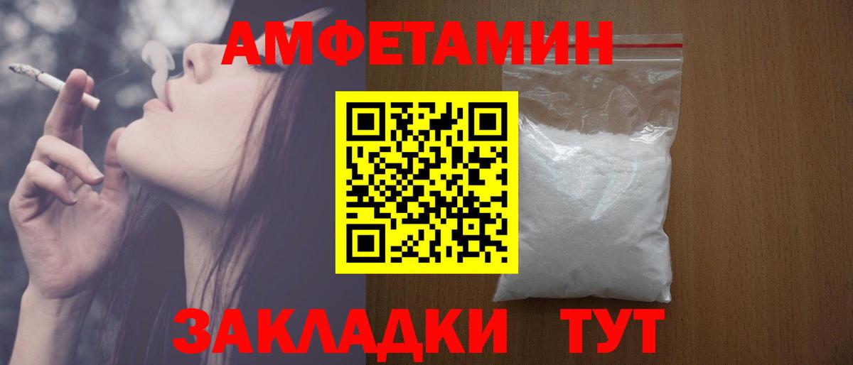 Амфетамин VHQ Туапсе