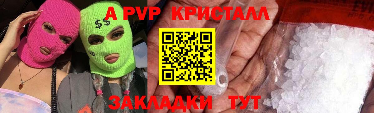 A-PVP VHQ Туапсе