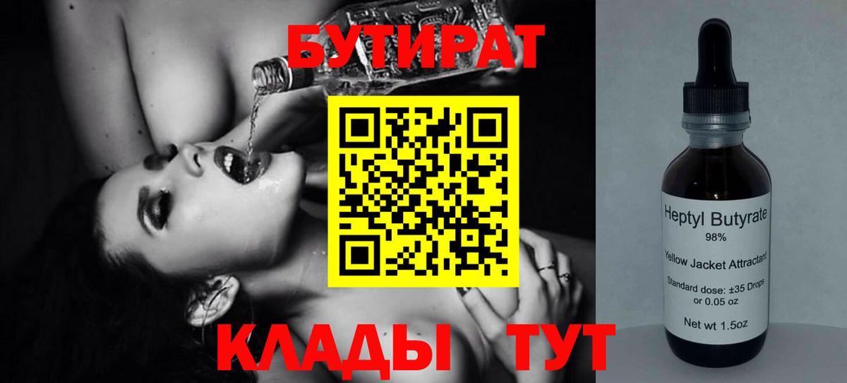Бутират BDO Туапсе