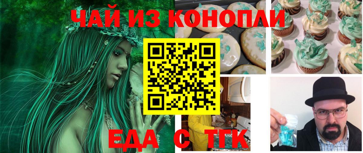 Туапсе  Еда ТГК конопля  Вход с VPN 