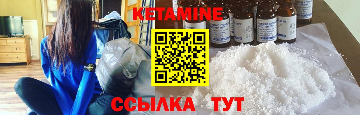 КЕТАМИН VHQ  Вход с VPN  Туапсе 