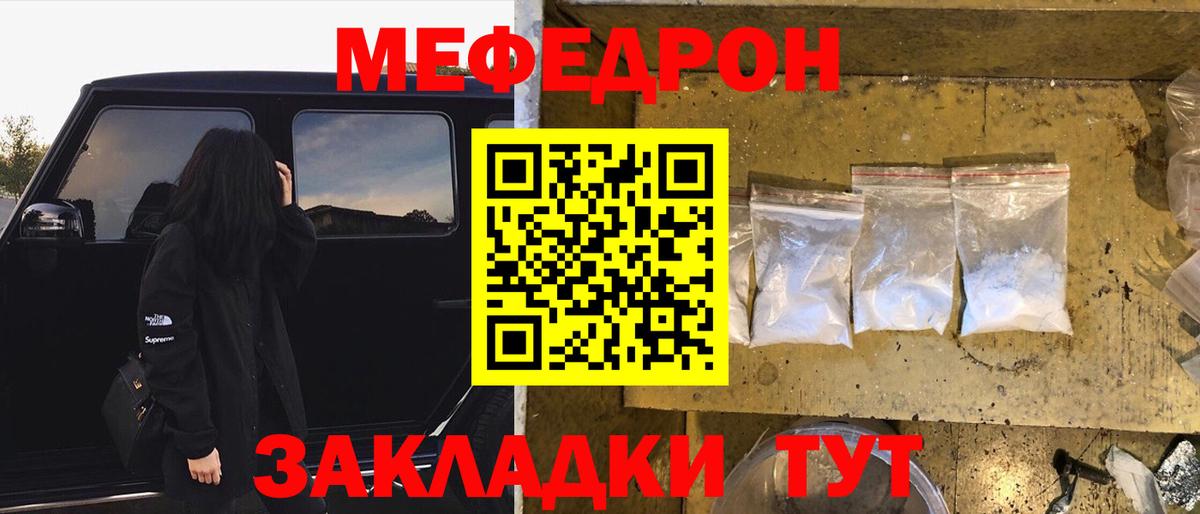 Туапсе  МЯУ-МЯУ мука  МЕФ  Мефедрон мяу мяу  Вход с VPN 