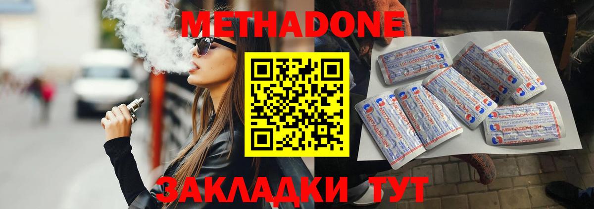МЕТАДОН methadone  Метадон VHQ  Вход с VPN  Туапсе 