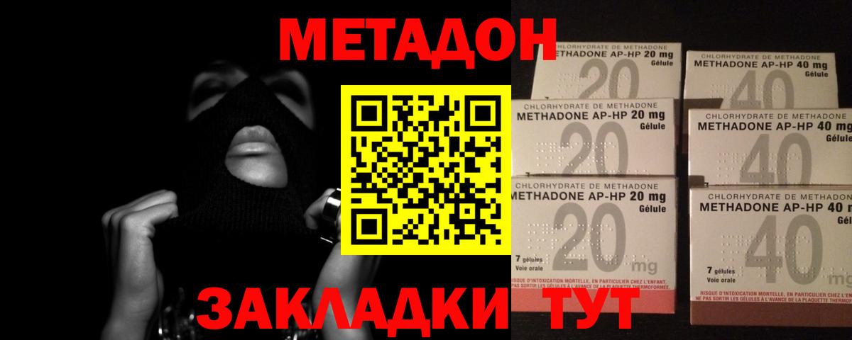 МЕТАДОН мёд Туапсе