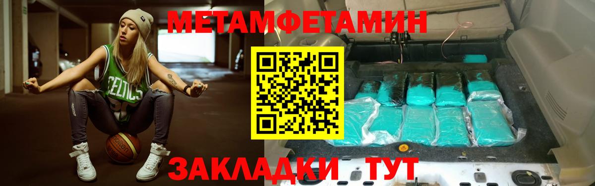 Метамфетамин кристалл Туапсе