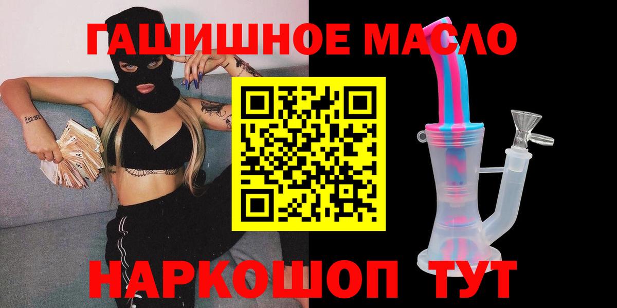 ТГК гашишное масло Туапсе