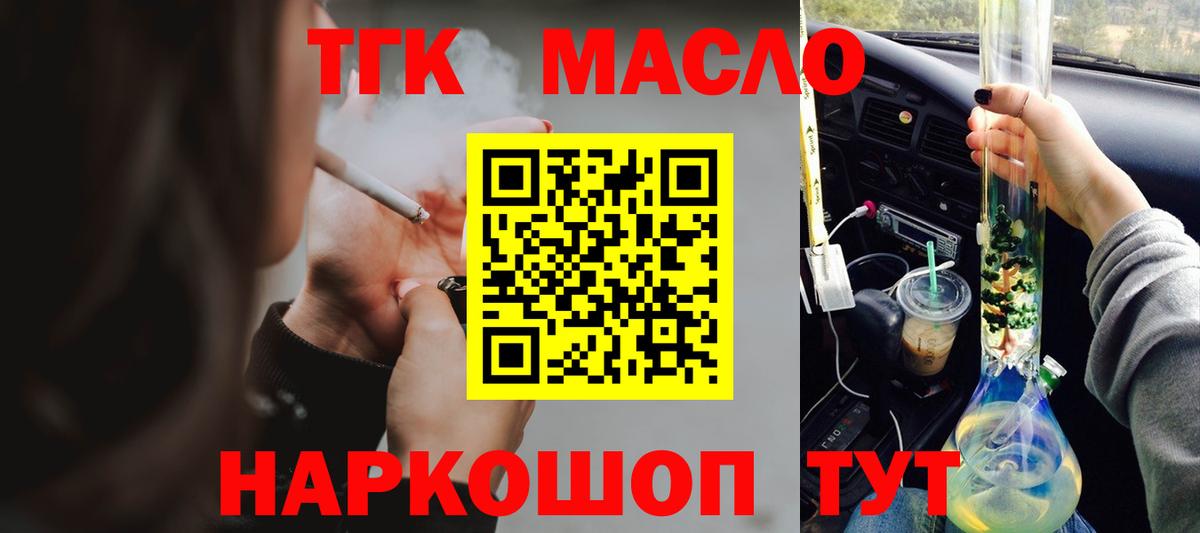 ТГК концентрат  Вход с VPN  закладка  Туапсе 